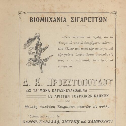 24 x 17 εκ. 2 σ. χ.α. + 354 σ. + 19 σ. χ.α., όπου στο verso του εξωφύλλου διαφήμιση, σ�